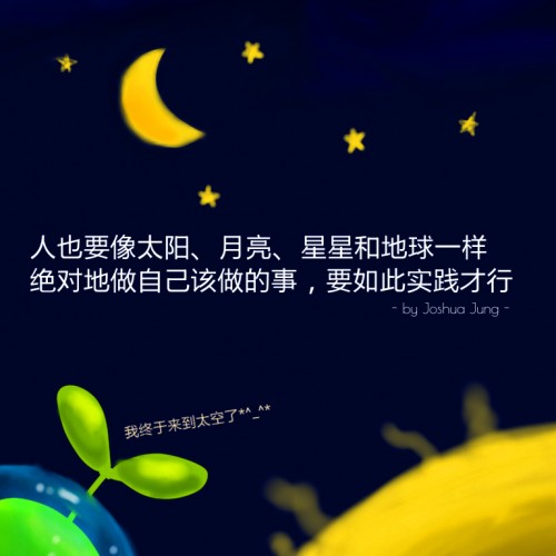 星星月亮太阳