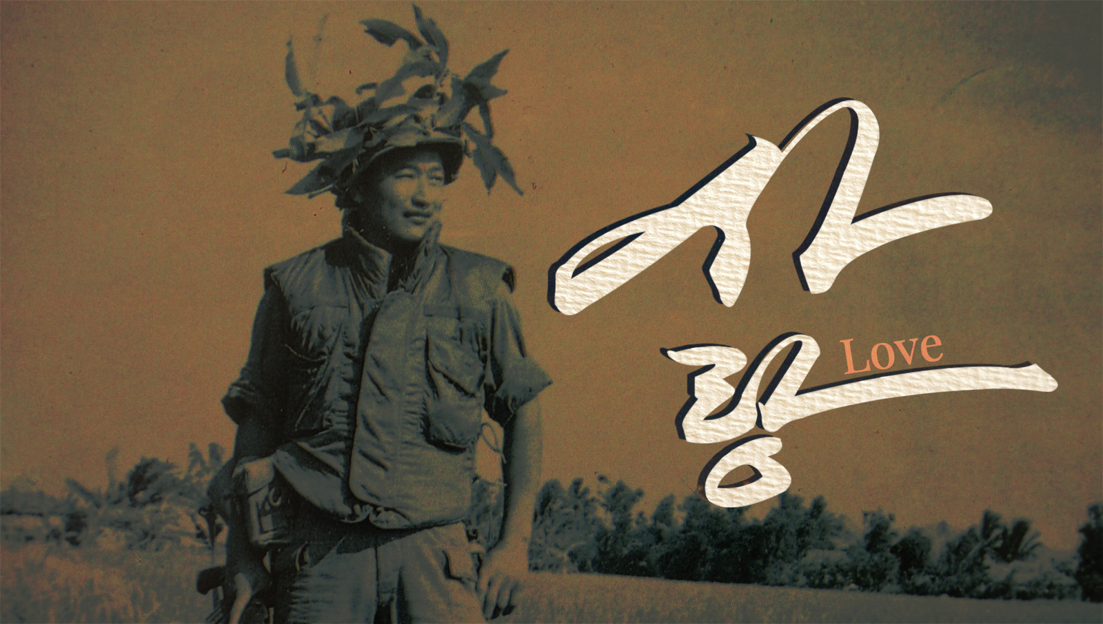 郑明析-越战