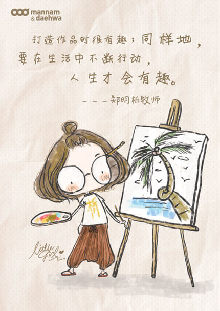 摄理插画，郑明析