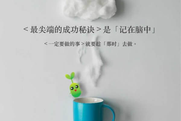 摄理，豆豆，做事，成功，记忆，脑，郑明析，牧师