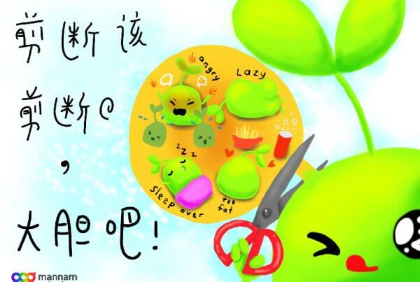 好种子，剪断，大胆，懒惰，生气，睡，胖