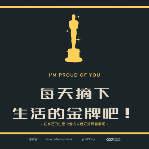 I’m Proud of You