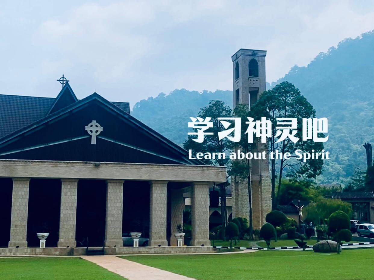 摄理主日话语_郑明析牧师_学习神灵吧