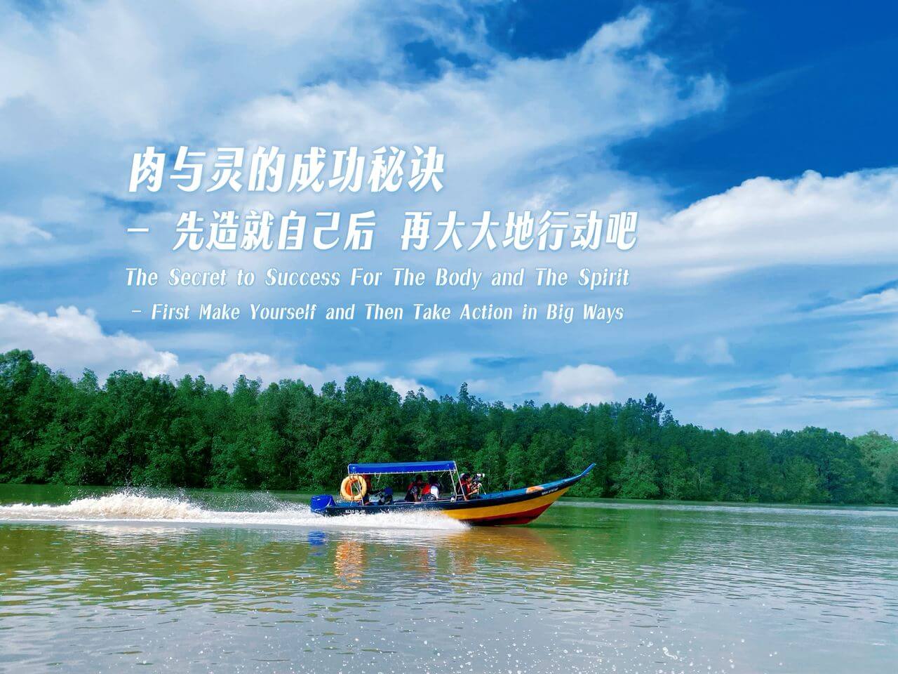 摄理主日话语_郑明析牧师_肉与灵的成功秘诀 - 先造就自己后再大大地行动吧