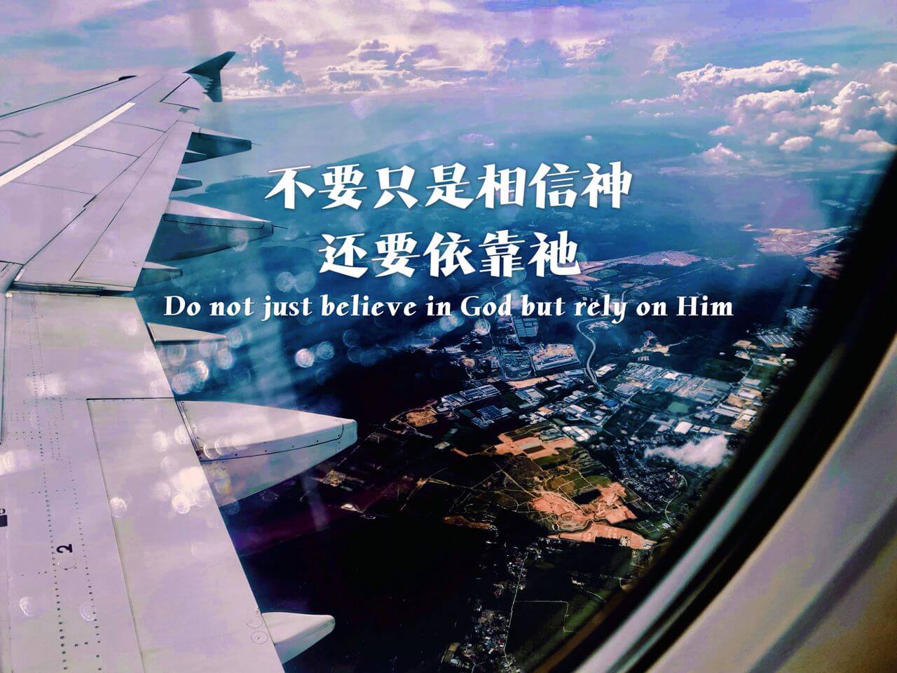 摄理主日话语_郑明析牧师_不要只是相信神_还要倚靠祂