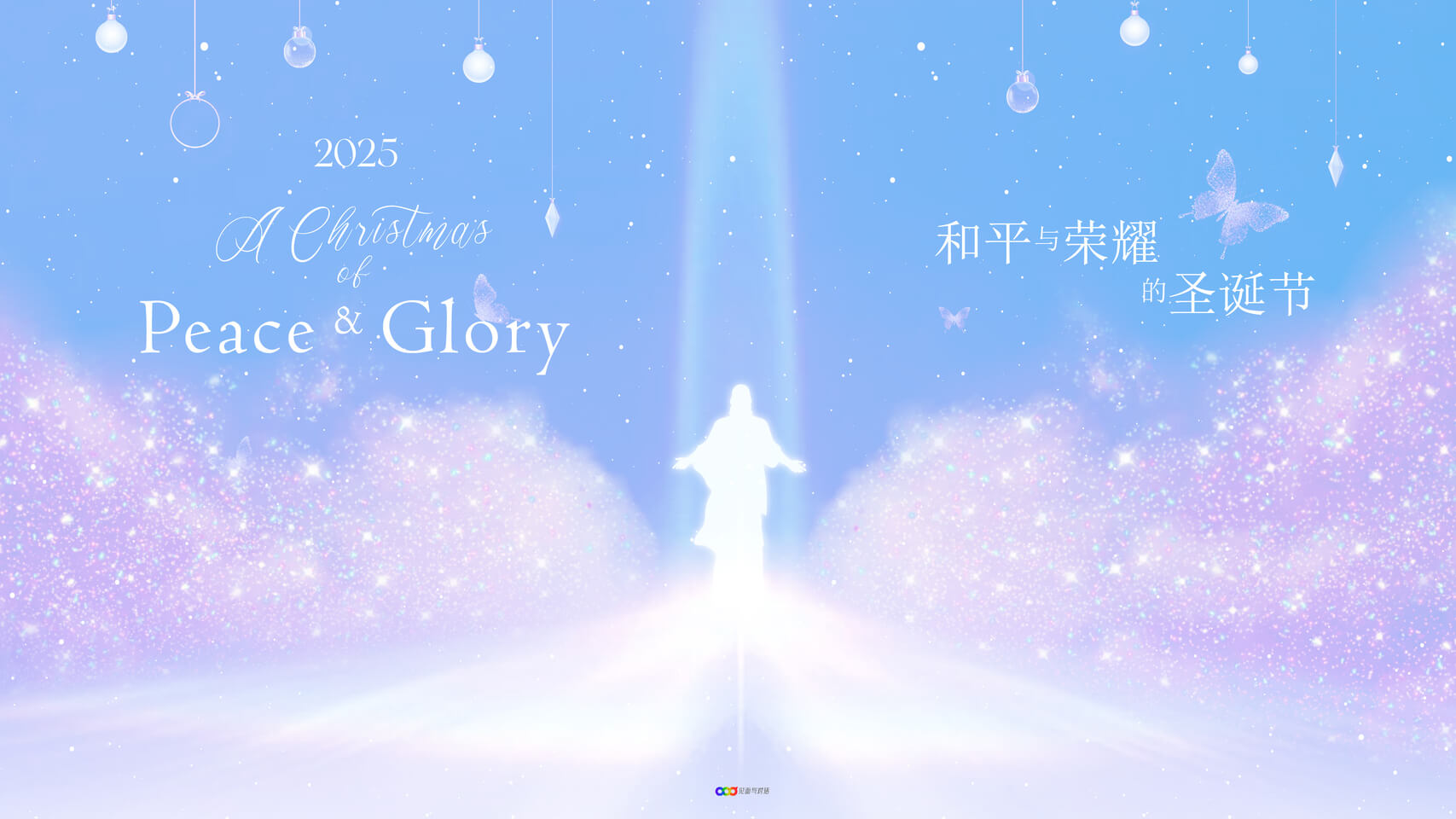 摄理主日话语_郑明析牧师_和平与荣耀的圣诞节