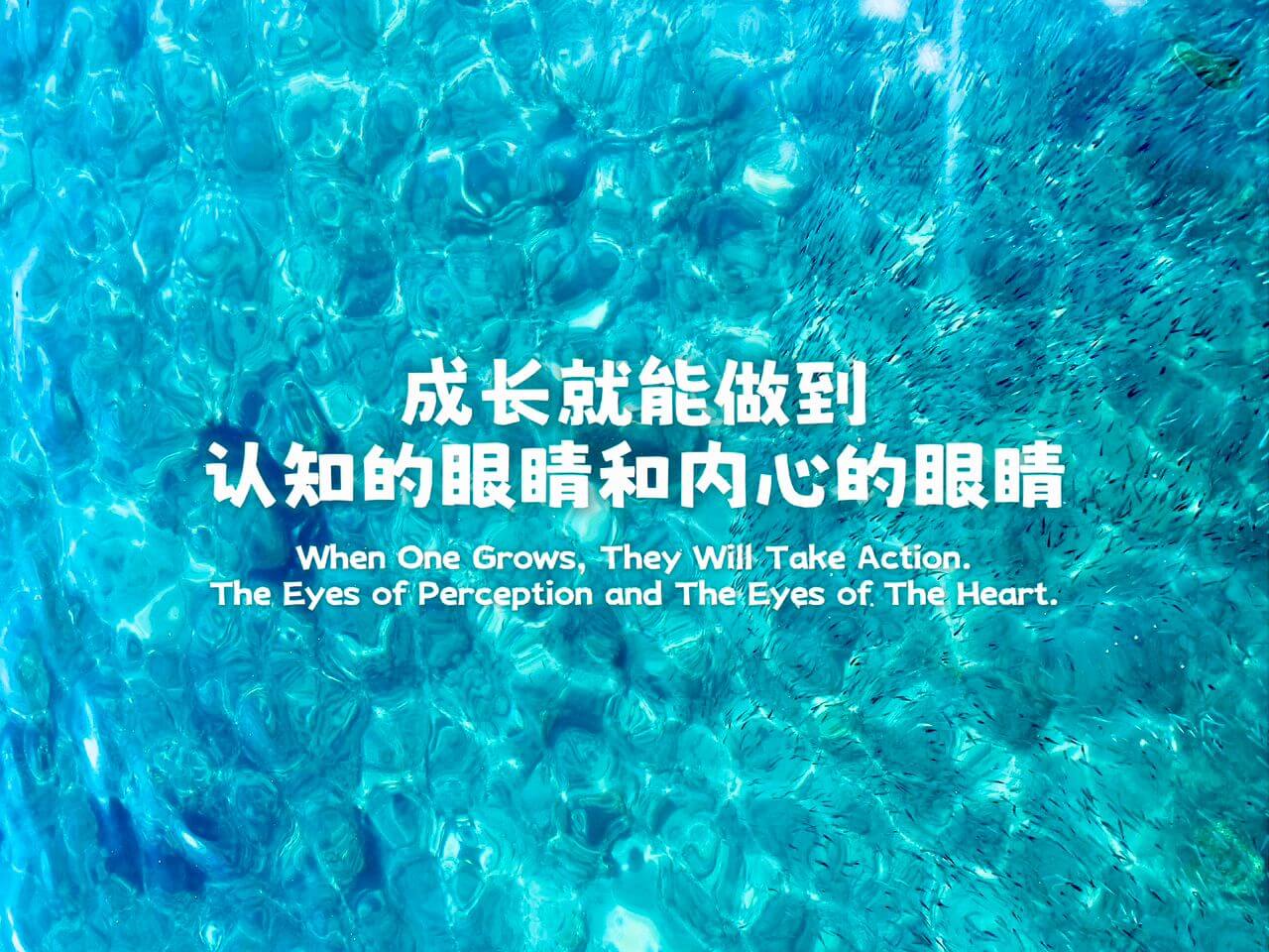 摄理主日话语_郑明析牧师_成长就能做到_认知的眼睛和内心的眼睛