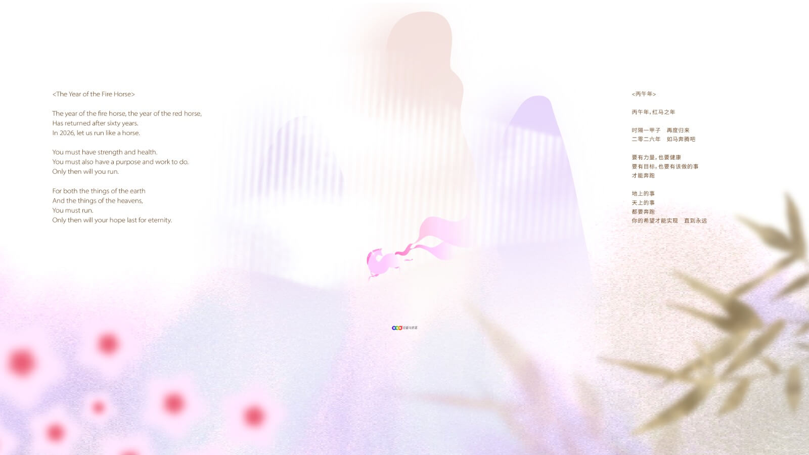 红马之年 The Year Of The Fire Horse