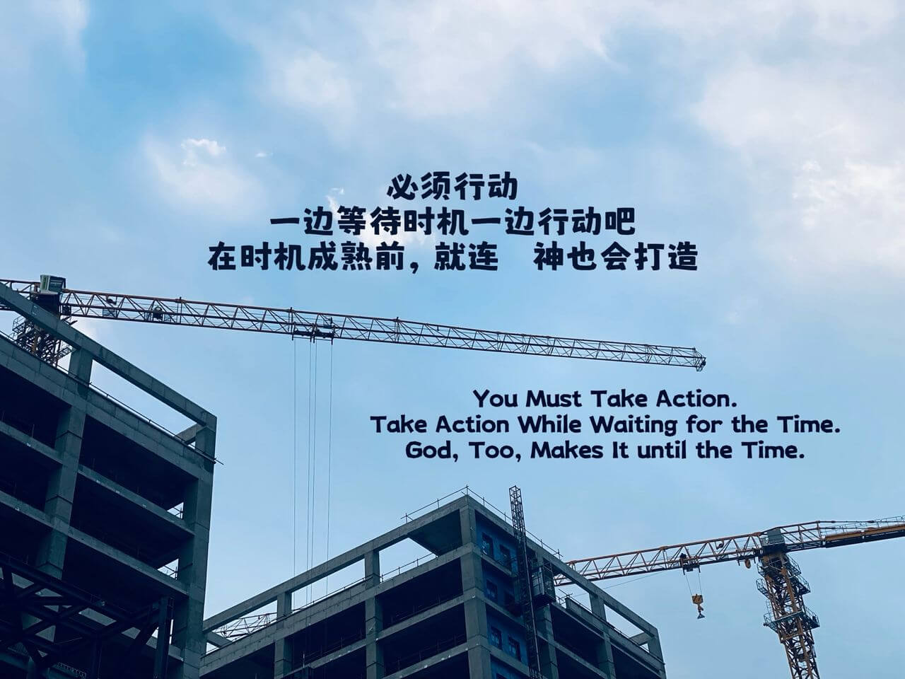 摄理主日话语_郑明析牧师_1. 必须行动2. 一边等待时机一边行动吧 3. 在时机成熟前，就连神也会打造