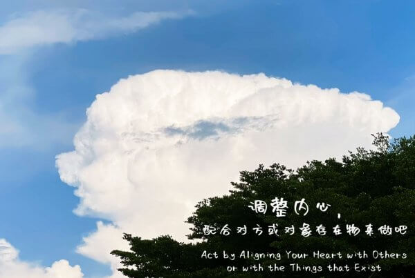 摄理主日话语_郑明析牧师_调整内心_配合对方或对象存在物来做吧