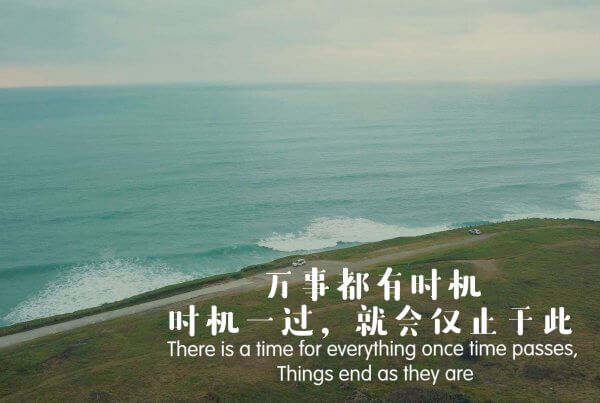 摄理主日话语_郑明析牧师__万事都有时机_时机一过，就会仅止于此