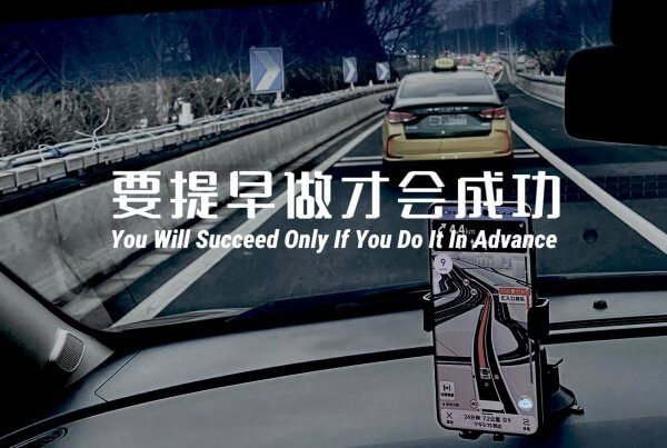 摄理主日话语_郑明析牧师_要提早做才会成功