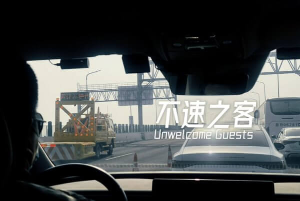 摄理主日话语_郑明析牧师_不速之客