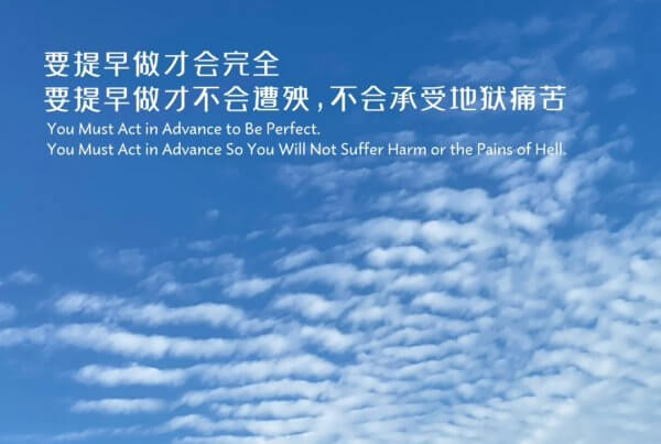 摄理主日话语_郑明析牧师_要提早做才会完全要提早做才不会遭殃_不会承受地狱痛苦