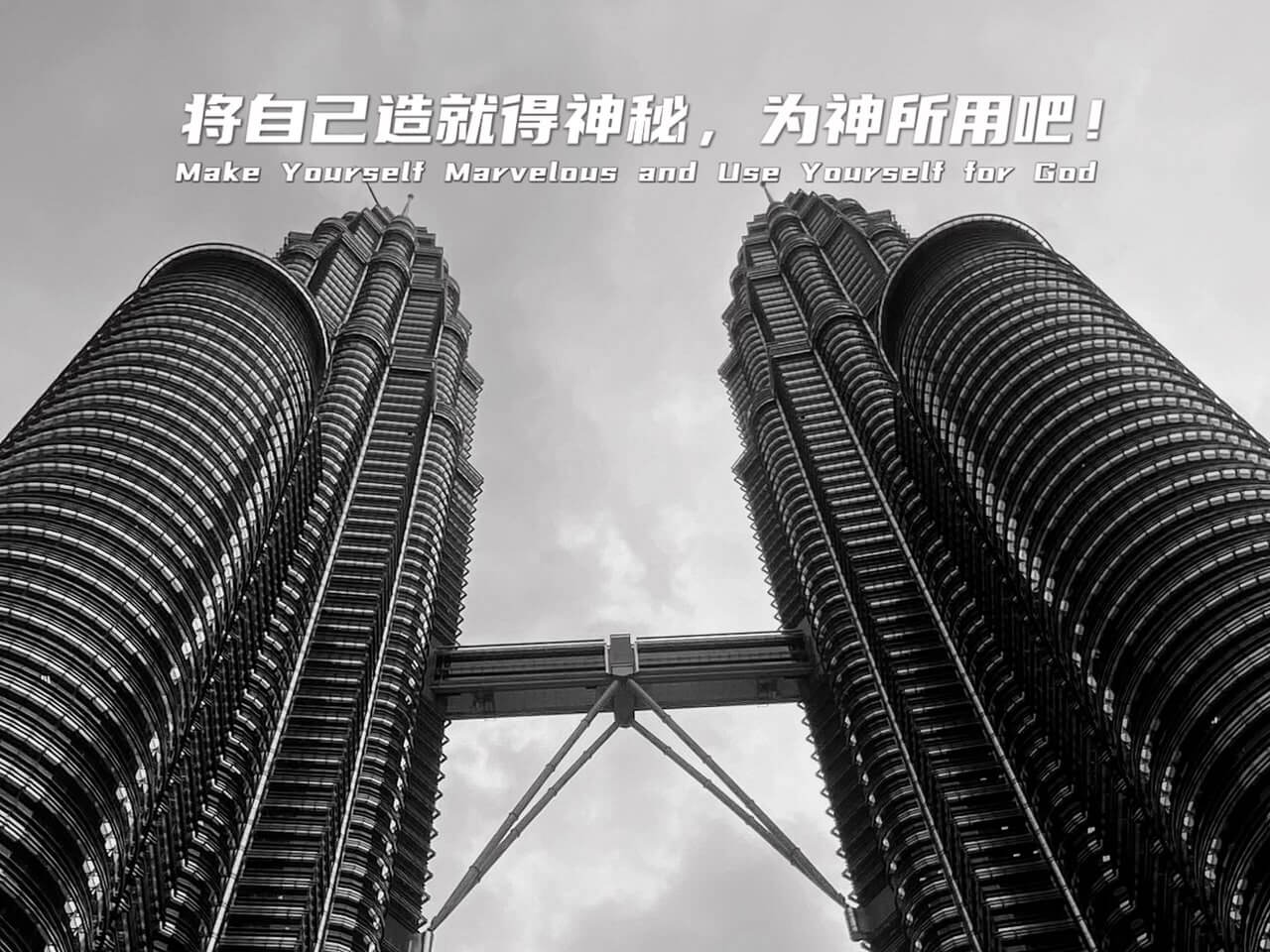 摄理主日话语_郑明析牧师_将自己造就得神秘_为神所用吧